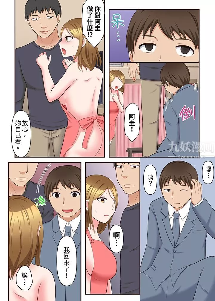 淫乱人妻的NTR治疗～背着深爱的丈夫被陌生男人干到高潮…！-第16话 - 图片 4