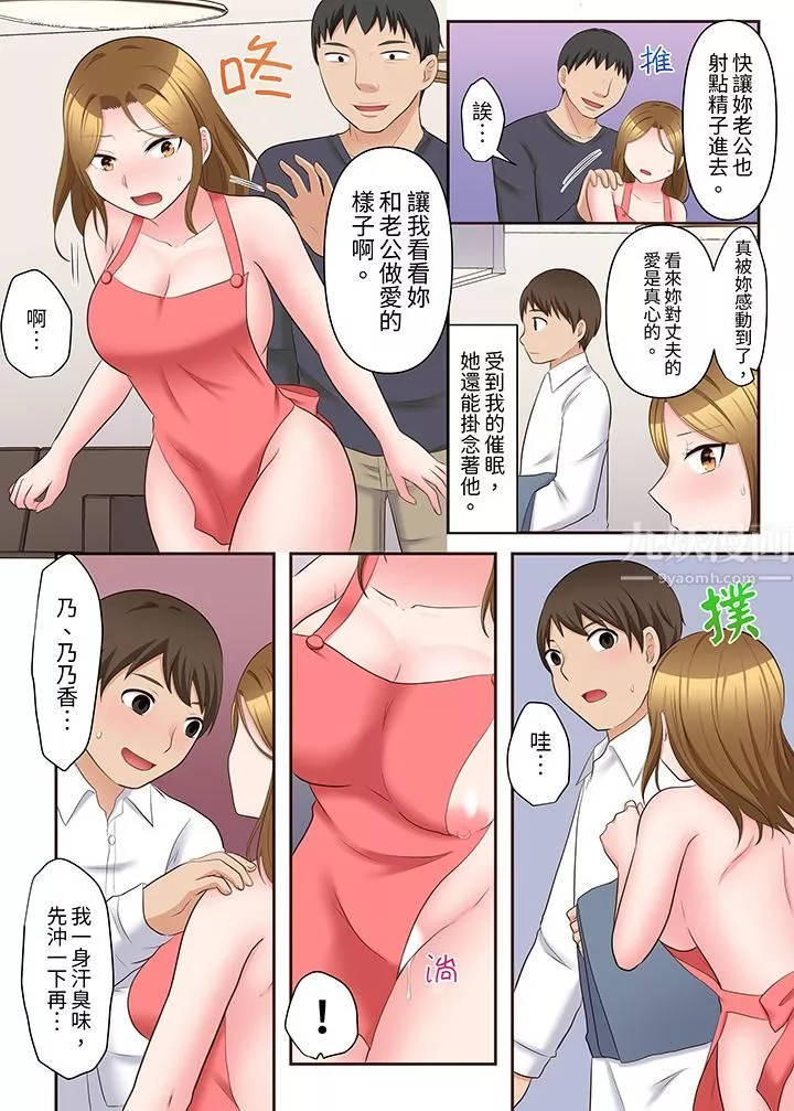 淫乱人妻的NTR治疗～背着深爱的丈夫被陌生男人干到高潮…！-第16话 - 图片 7