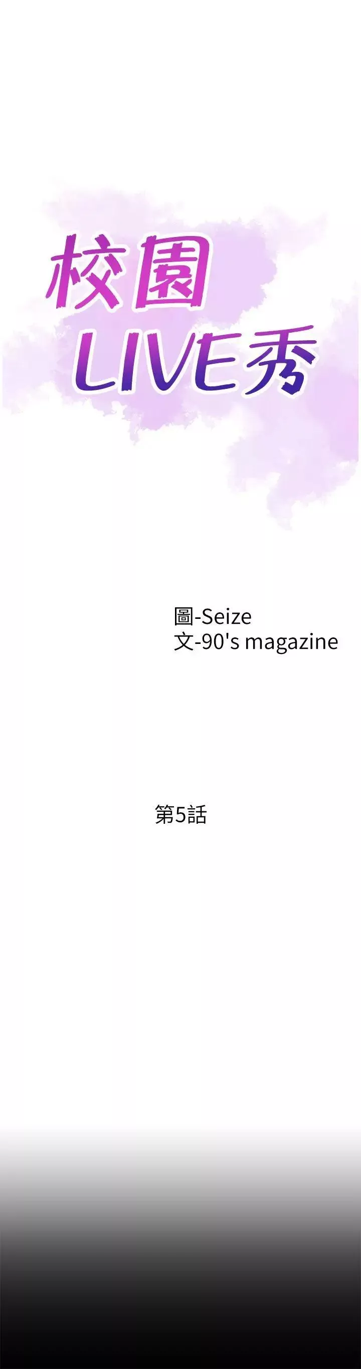 校园LIVE秀-第5话-被当成变态的政凯 - 图片 7