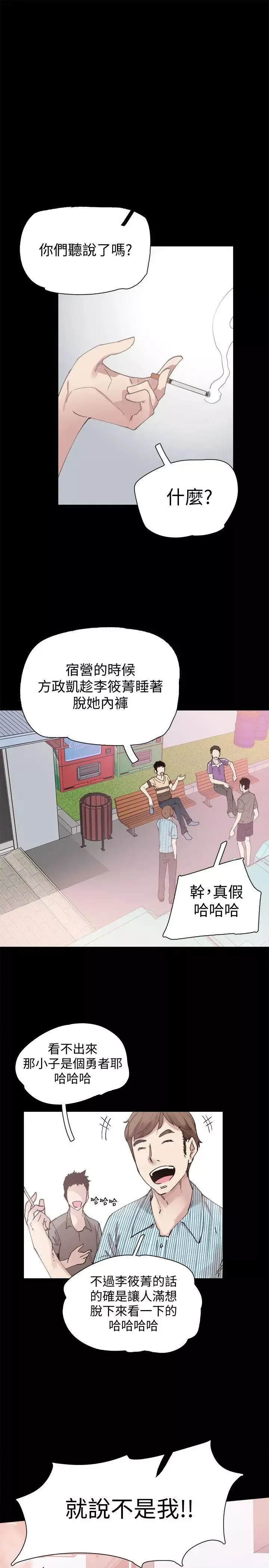 校园LIVE秀-第5话-被当成变态的政凯 - 图片 8