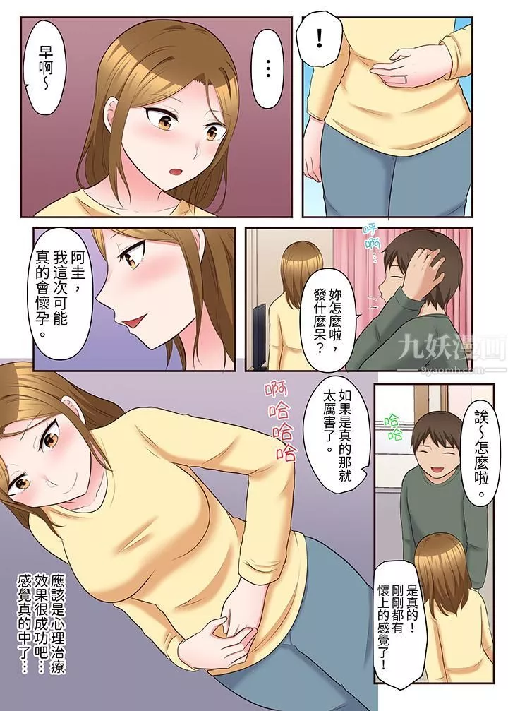 淫乱人妻的NTR治疗～背着深爱的丈夫被陌生男人干到高潮…！-第16话 - 图片 13