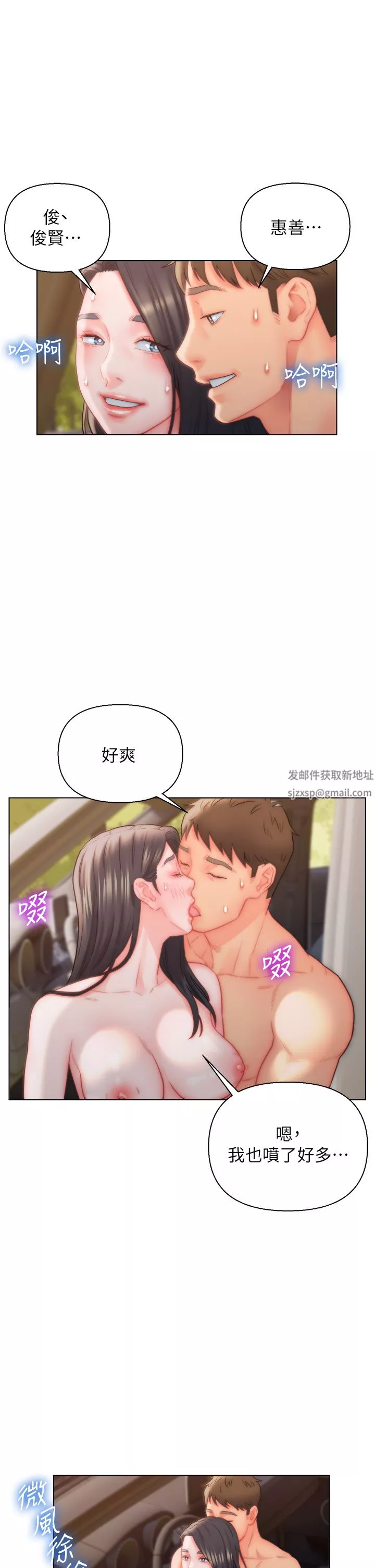 入赘女婿-第31话-这样玩…很羞耻耶 - 图片 7