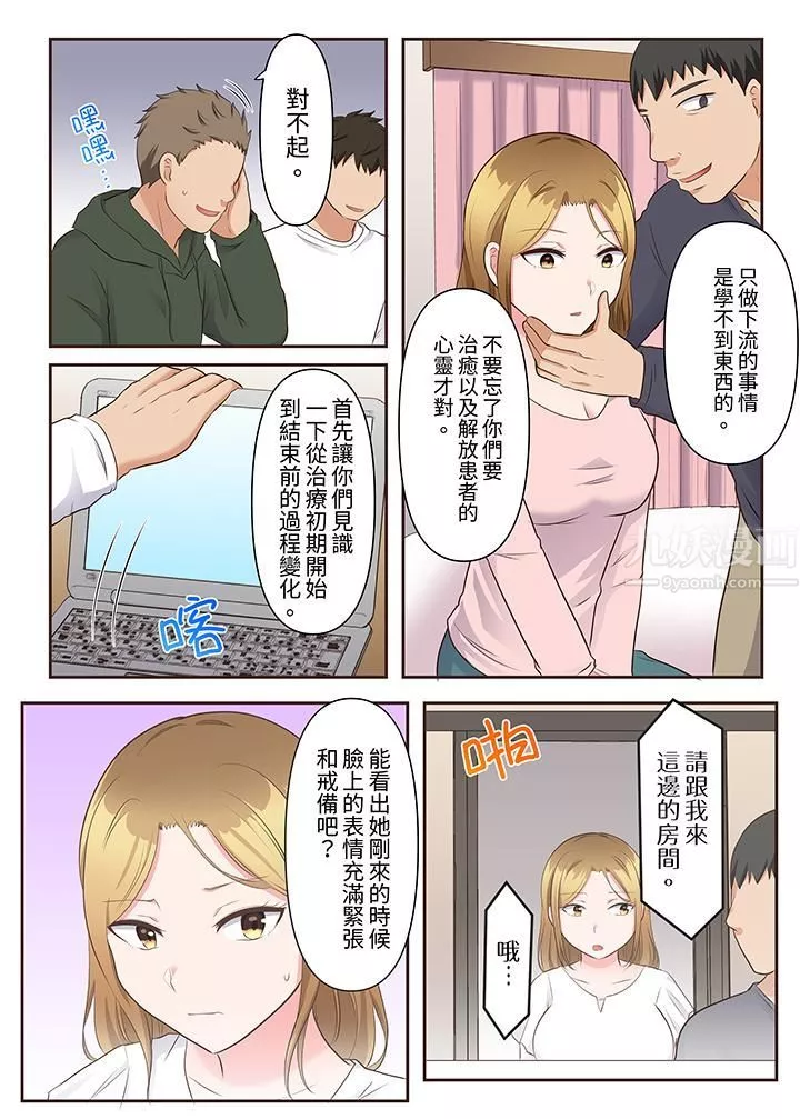 淫亂人妻的NTR治療～背著深愛的丈夫被陌生男人幹到高潮…！第17話