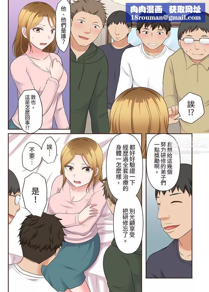 淫乱人妻的NTR治疗～背着深爱的丈夫被陌生男人干到高潮…！-第17话 - 图片 8