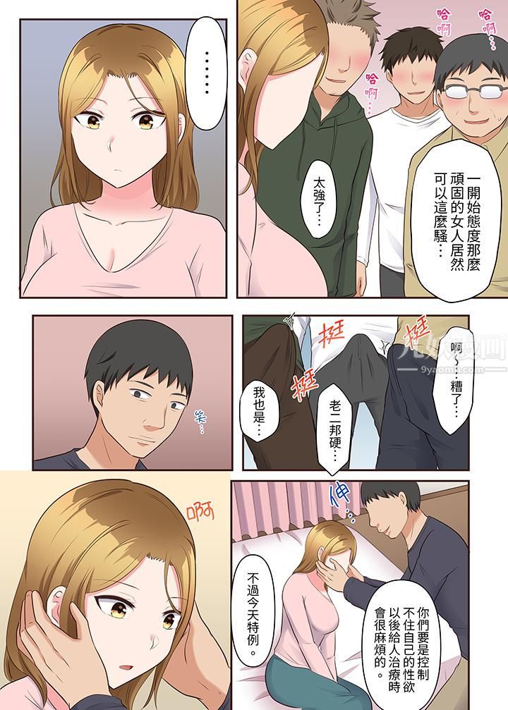 淫乱人妻的NTR治疗~背着深爱的丈夫被陌生男人干到高潮…!第17话