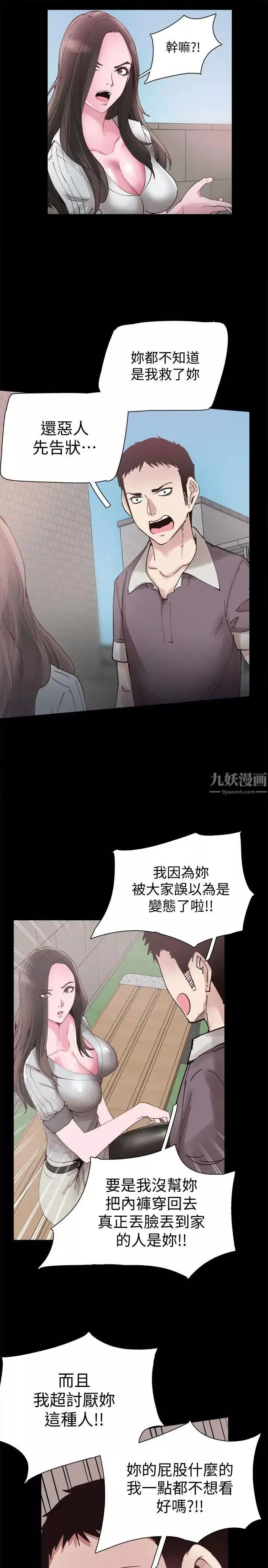 校園LIVE秀第5話-被當成變態的政凱