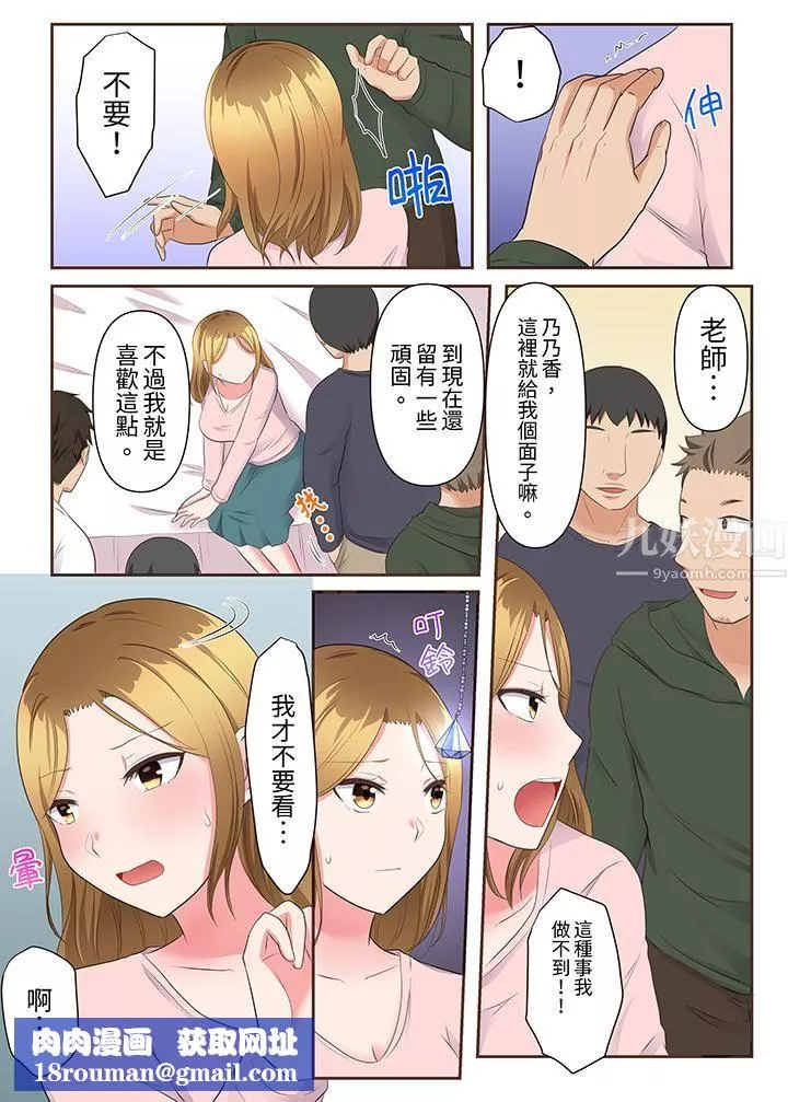 淫乱人妻的NTR治疗～背着深爱的丈夫被陌生男人干到高潮…！-第17话 - 图片 9