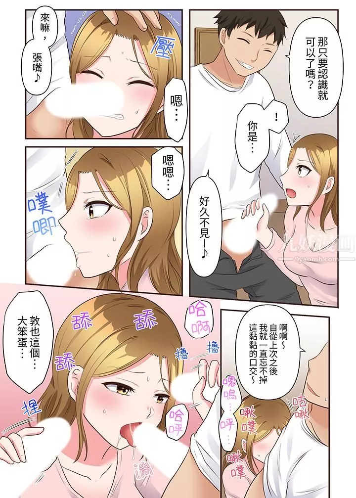 淫亂人妻的NTR治療～背著深愛的丈夫被陌生男人幹到高潮…！第17話