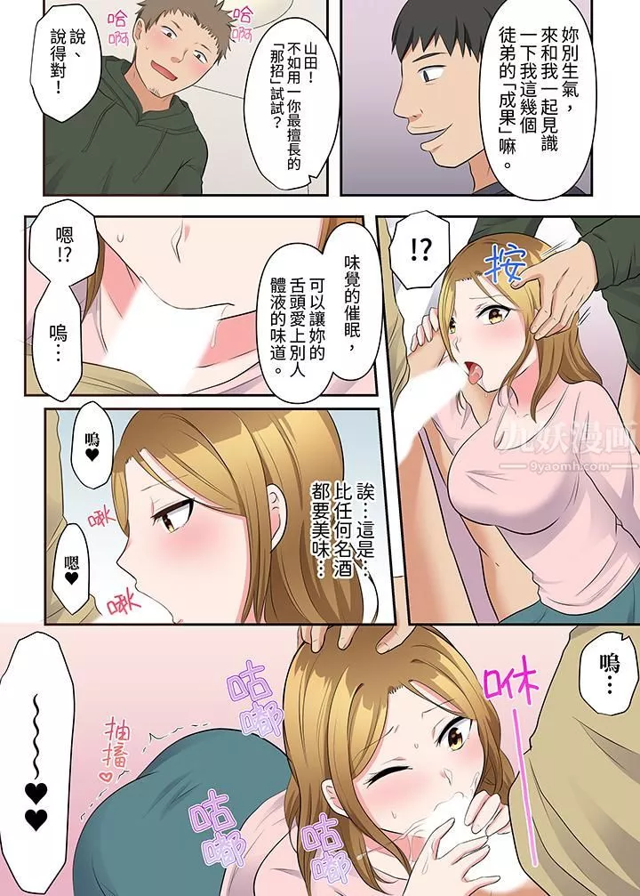 淫亂人妻的NTR治療～背著深愛的丈夫被陌生男人幹到高潮…！第17話