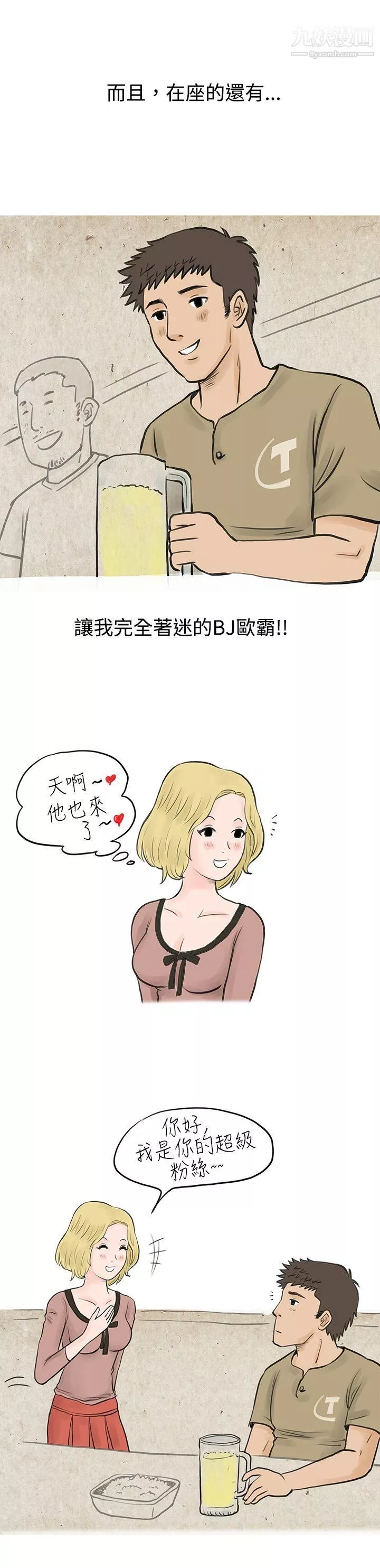 秘密Story-34个人秀BJ小故事[上] - 图片 14
