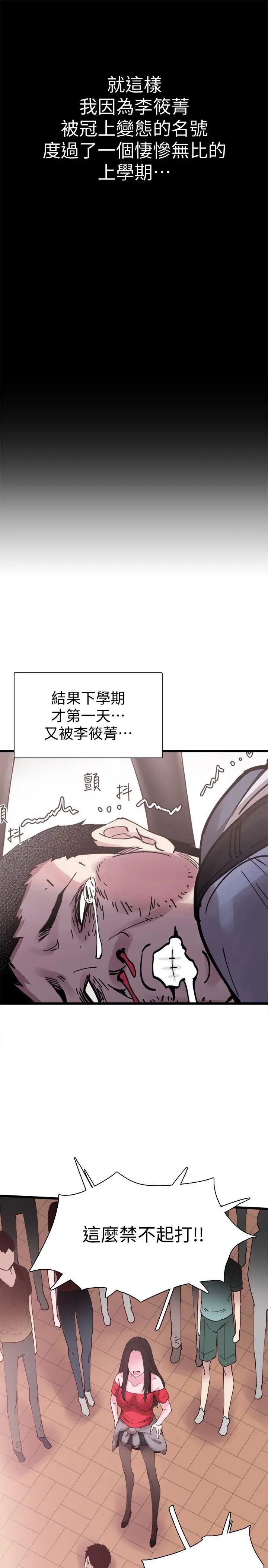 校園LIVE秀第5話-被當成變態的政凱