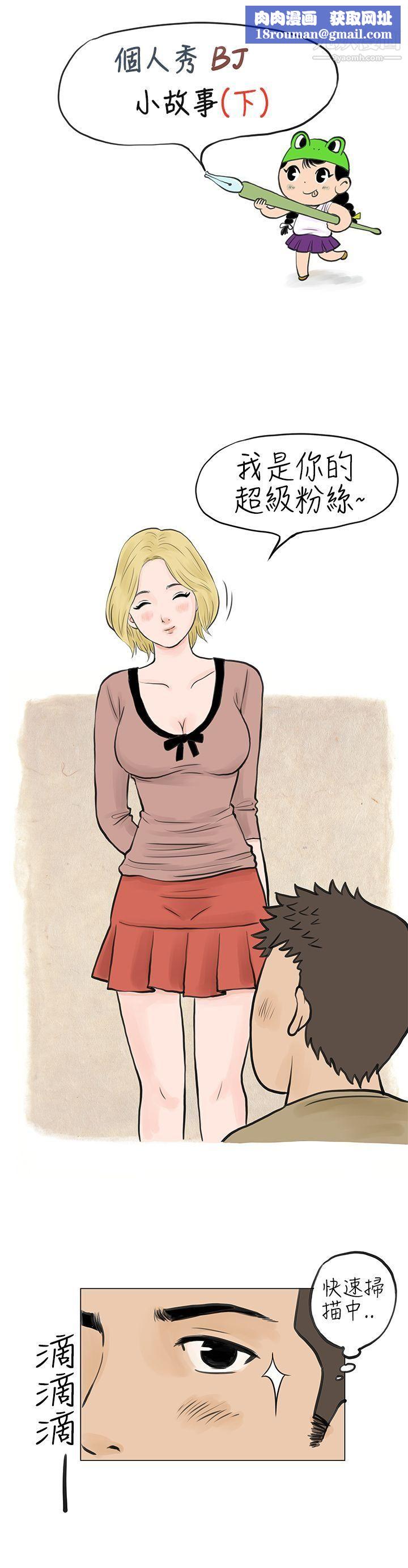 秘密Story35个人秀BJ小故事[下]