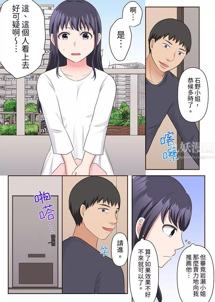淫亂人妻的NTR治療～背著深愛的丈夫被陌生男人幹到高潮…！第18話-最終話