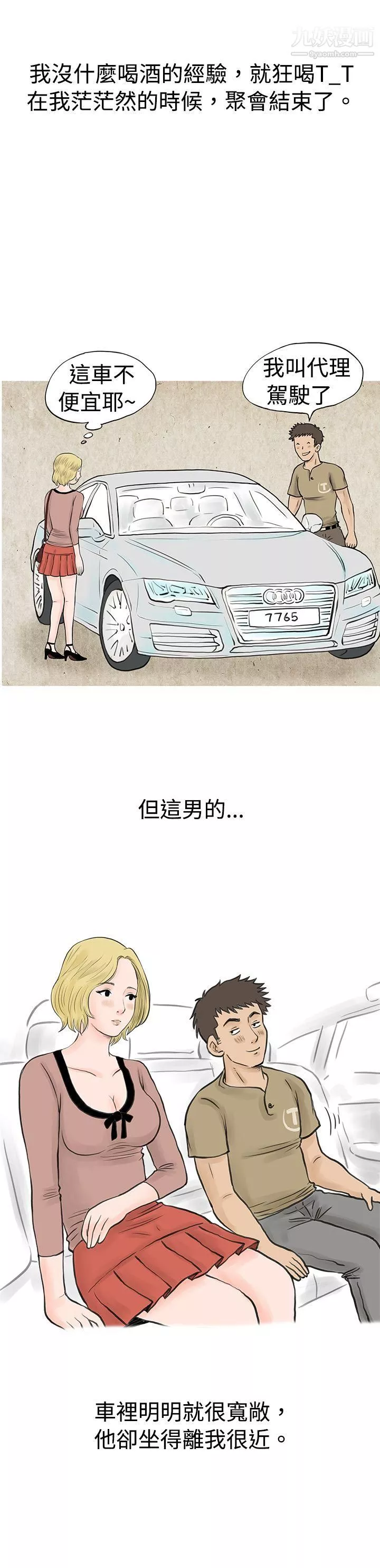 秘密Story35個人秀BJ小故事[下]