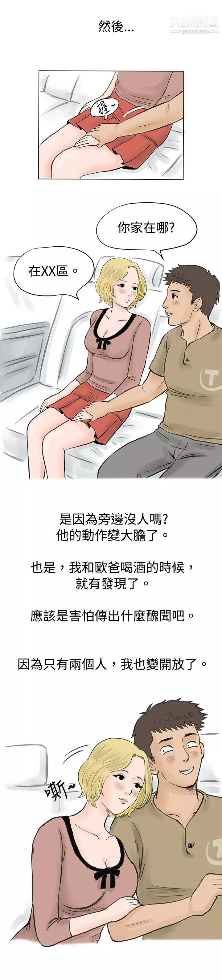 秘密Story35個人秀BJ小故事[下]
