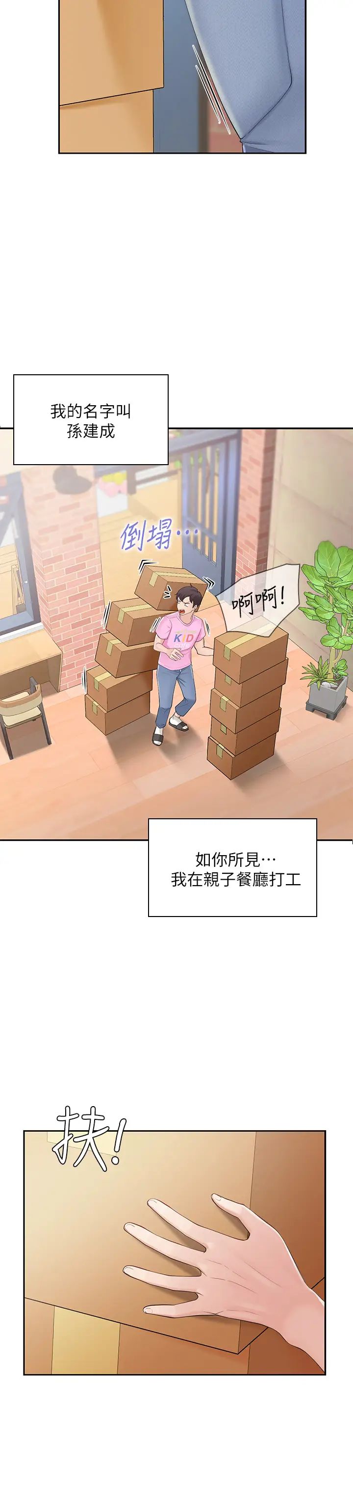 亲子餐厅的妈妈们第1话-少妇的魅惑姿态