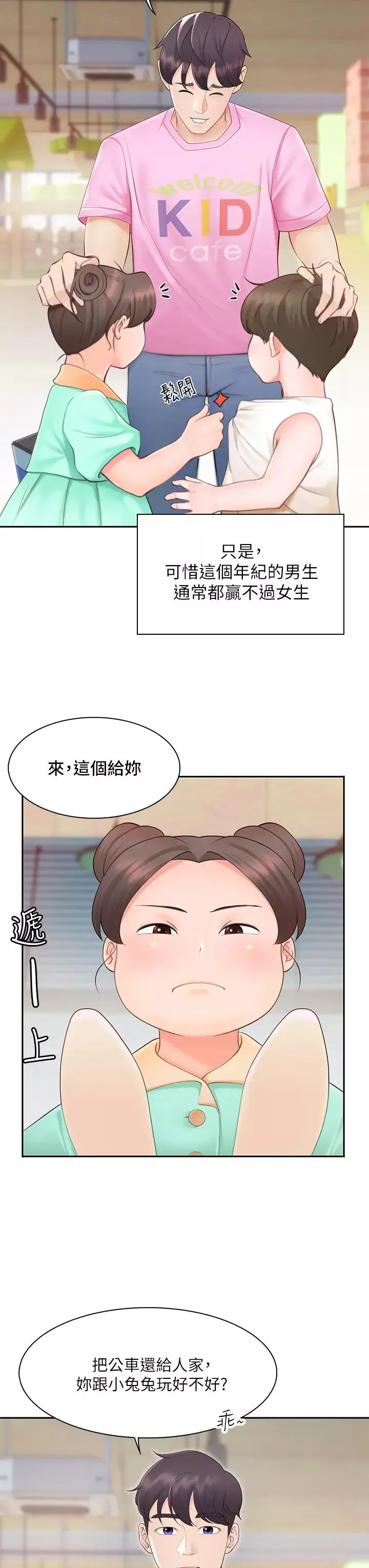 亲子餐厅的妈妈们-第1话-少妇的魅惑姿态 - 图片 8