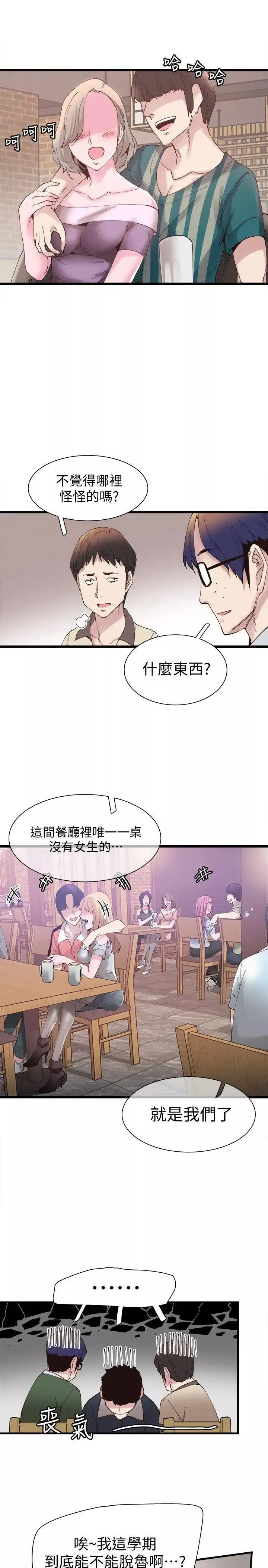 校園LIVE秀第5話-被當成變態的政凱