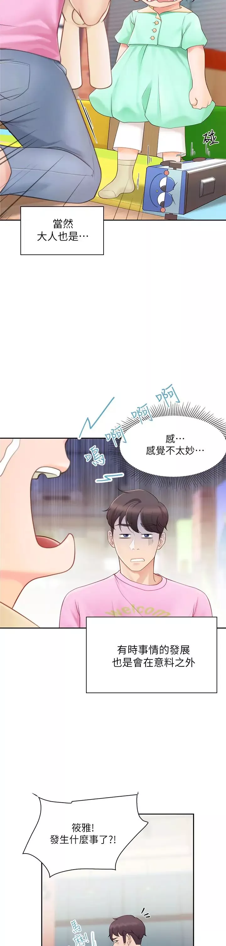 親子餐廳的媽媽們第1話-少婦的魅惑姿態