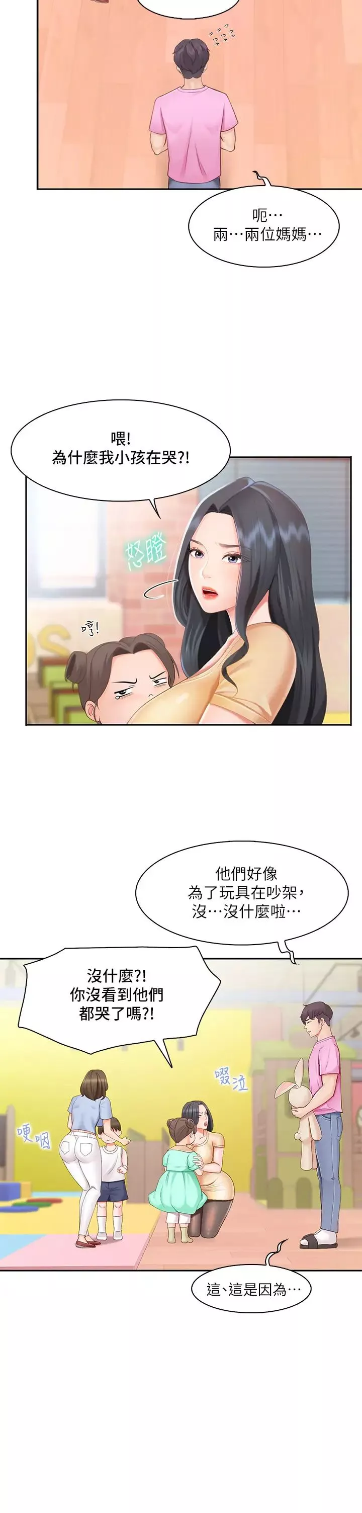 亲子餐厅的妈妈们-第1话-少妇的魅惑姿态 - 图片 13