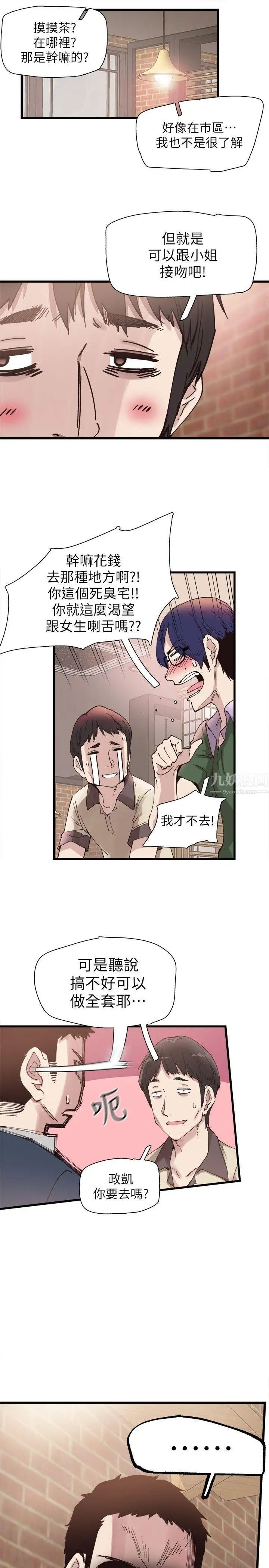 校園LIVE秀第5話-被當成變態的政凱