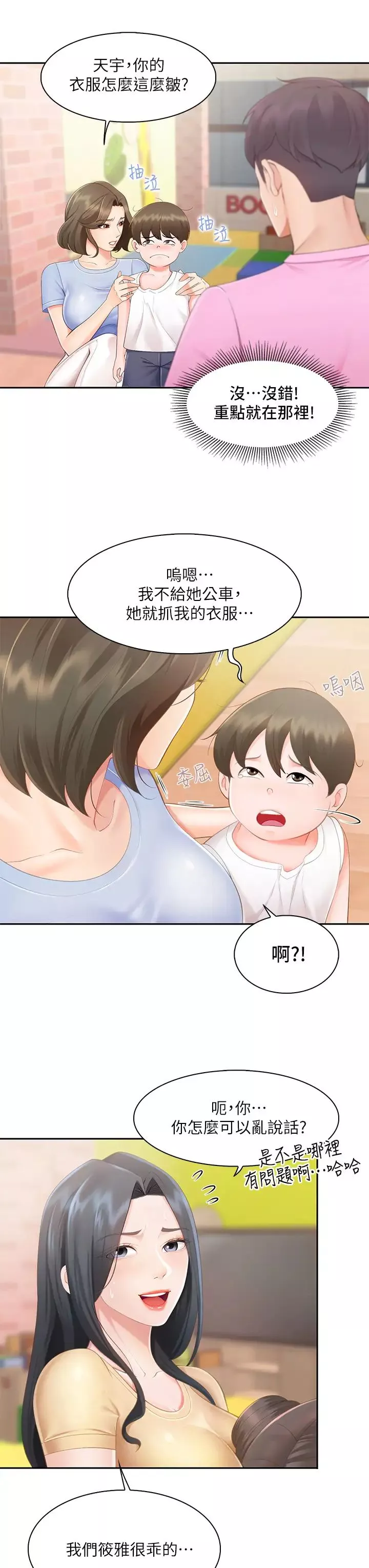 亲子餐厅的妈妈们-第1话-少妇的魅惑姿态 - 图片 14