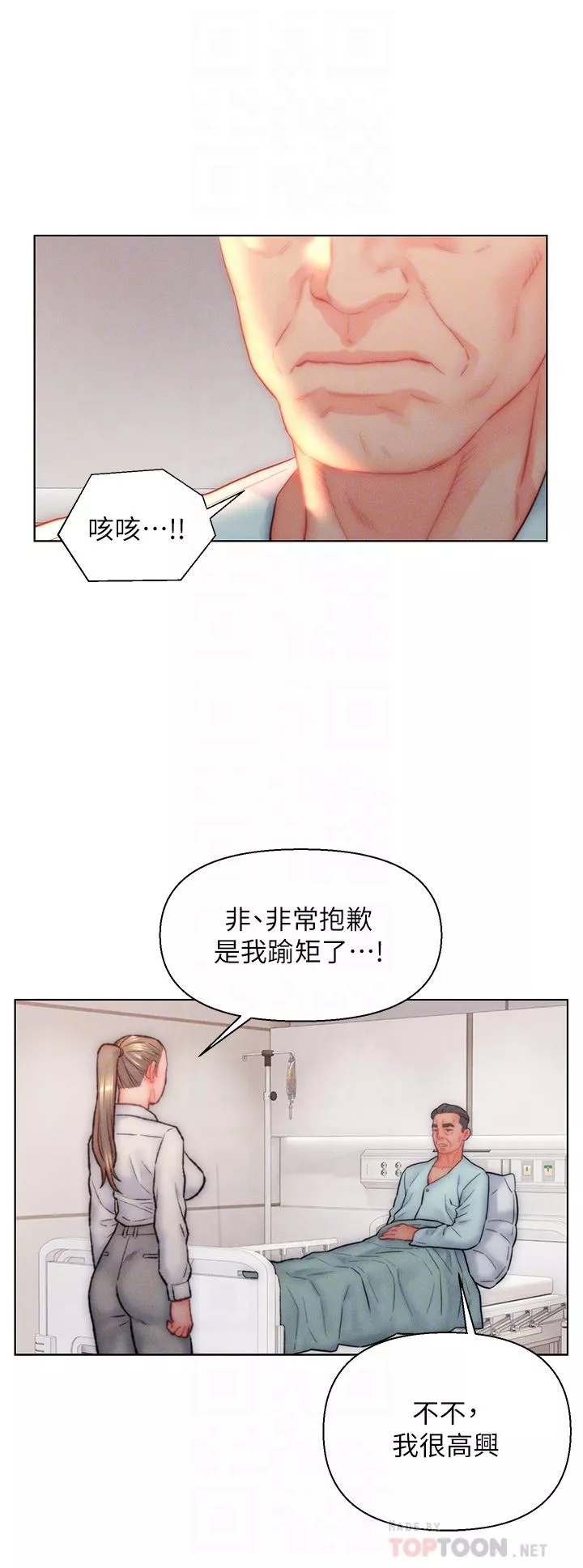 入贅女婿第32話-心懷不軌的來客