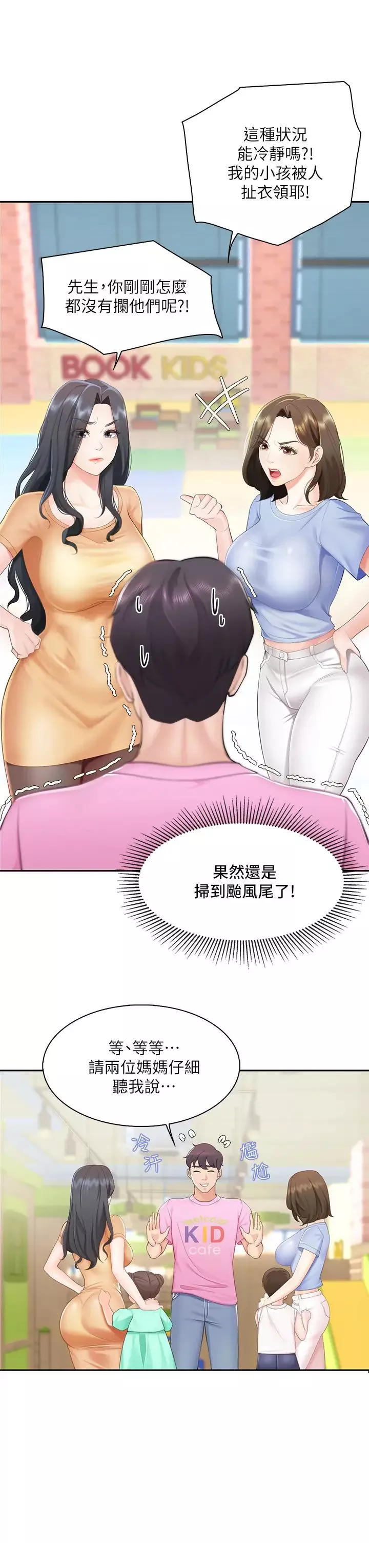 亲子餐厅的妈妈们-第1话-少妇的魅惑姿态 - 图片 18