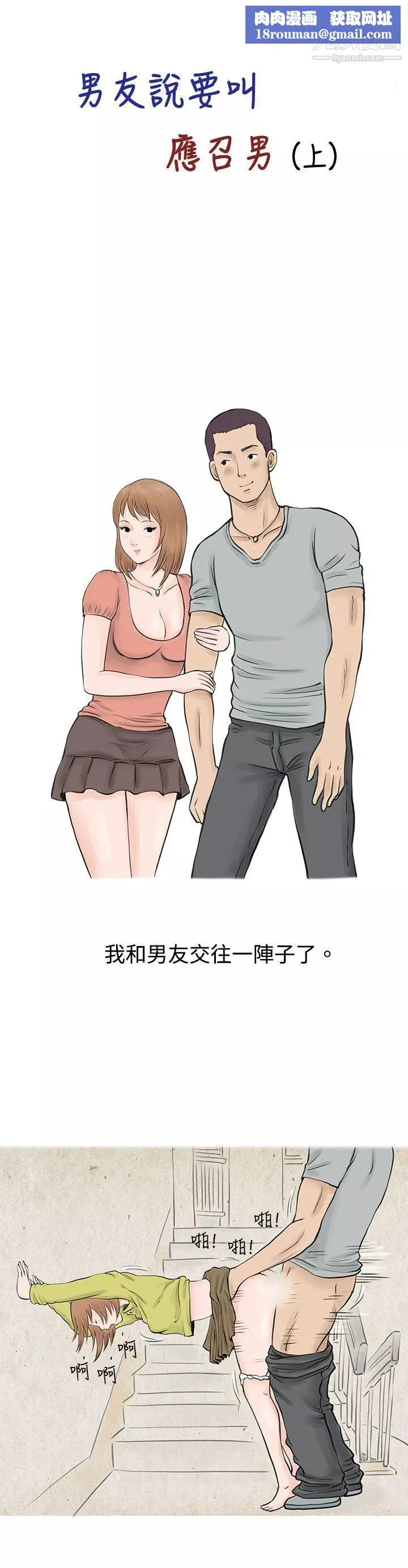 秘密Story36男友說要叫應召男[上]