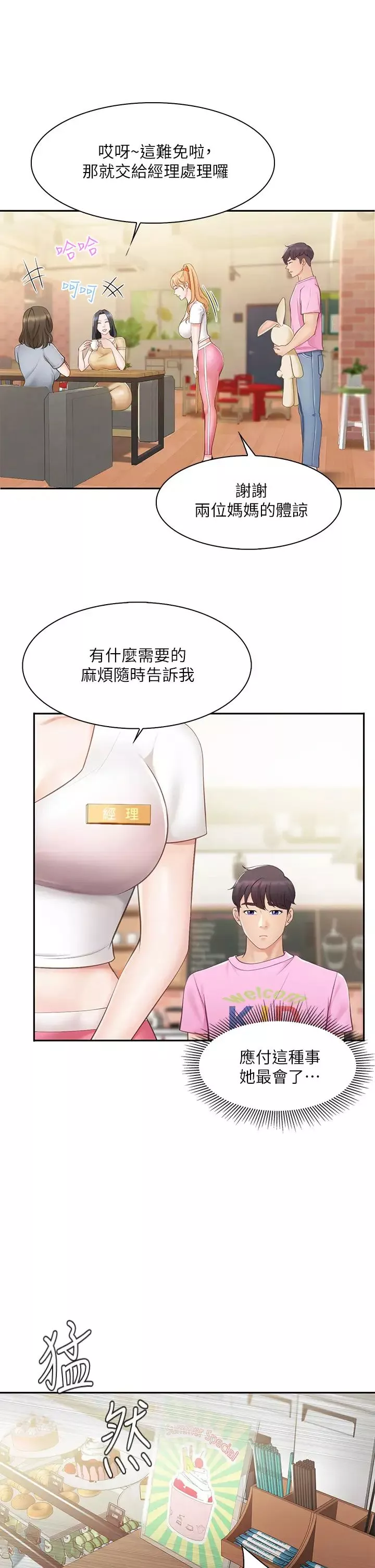 親子餐廳的媽媽們第1話-少婦的魅惑姿態