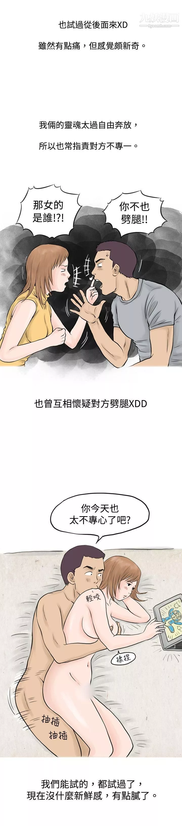 秘密Story-36男友说要叫应召男[上] - 图片 5