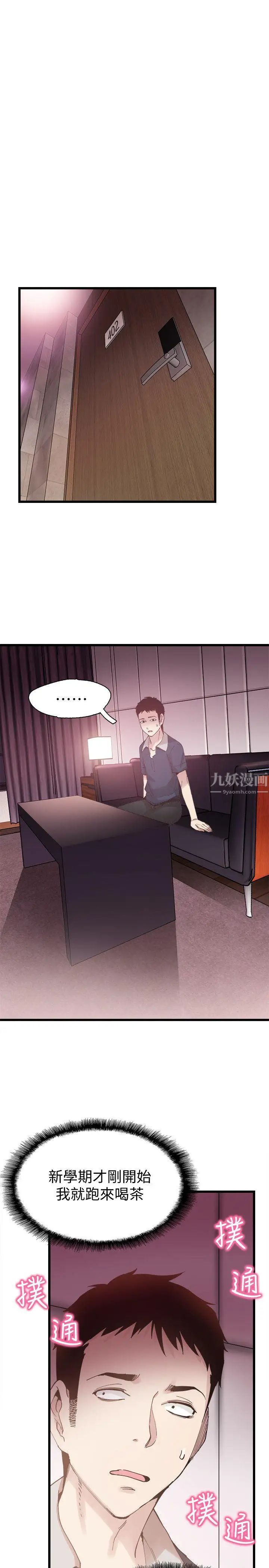 校園LIVE秀第6話-摸摸茶初體驗