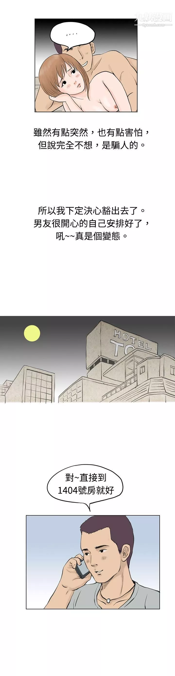 秘密Story-36男友说要叫应召男[上] - 图片 7