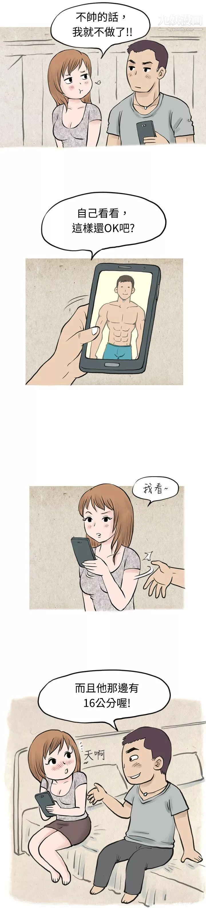 秘密Story-36男友说要叫应召男[上] - 图片 8