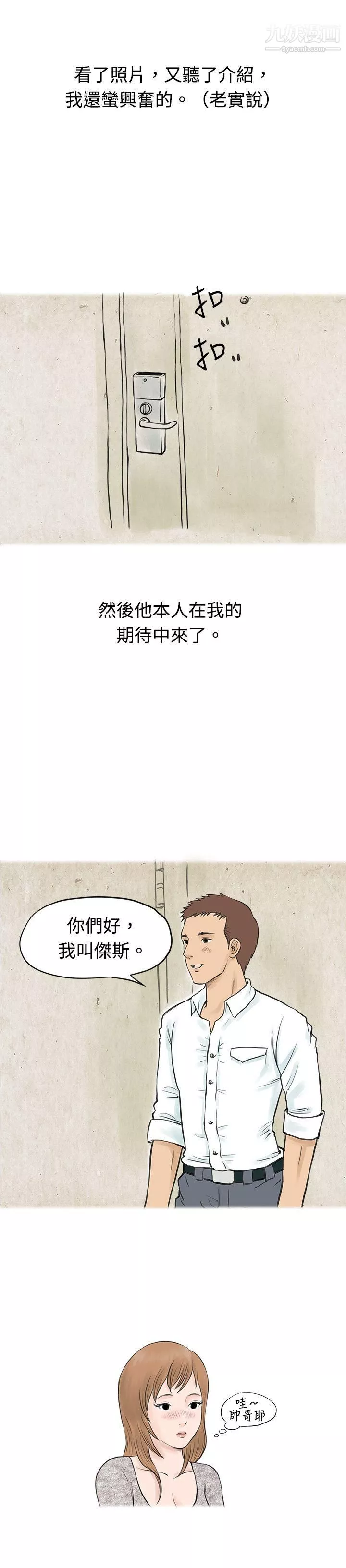 秘密Story-36男友说要叫应召男[上] - 图片 9