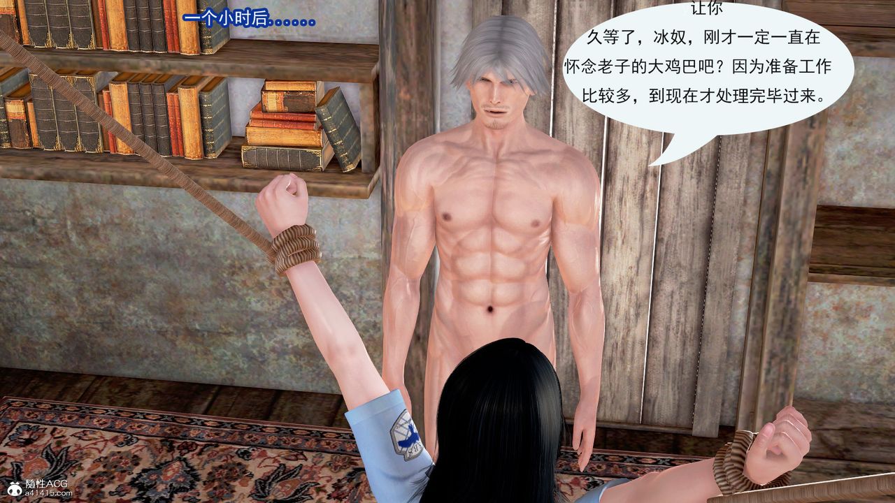 [3D]冰峰魔戀第02話