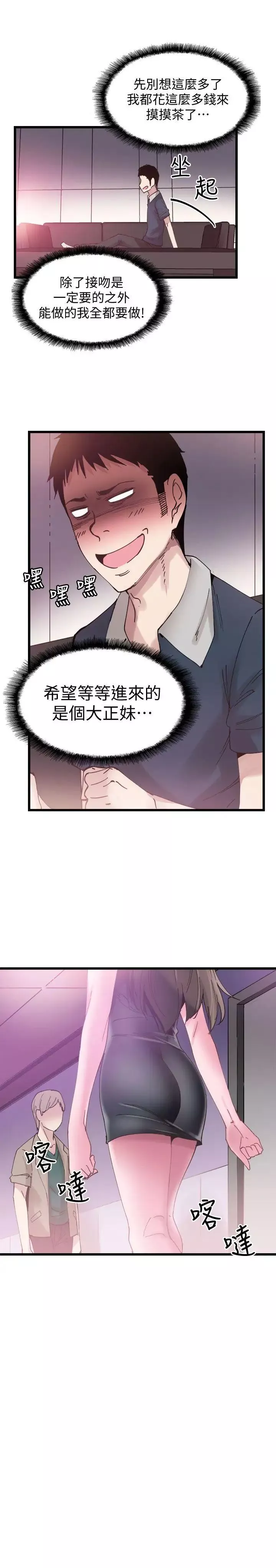 校園LIVE秀第6話-摸摸茶初體驗