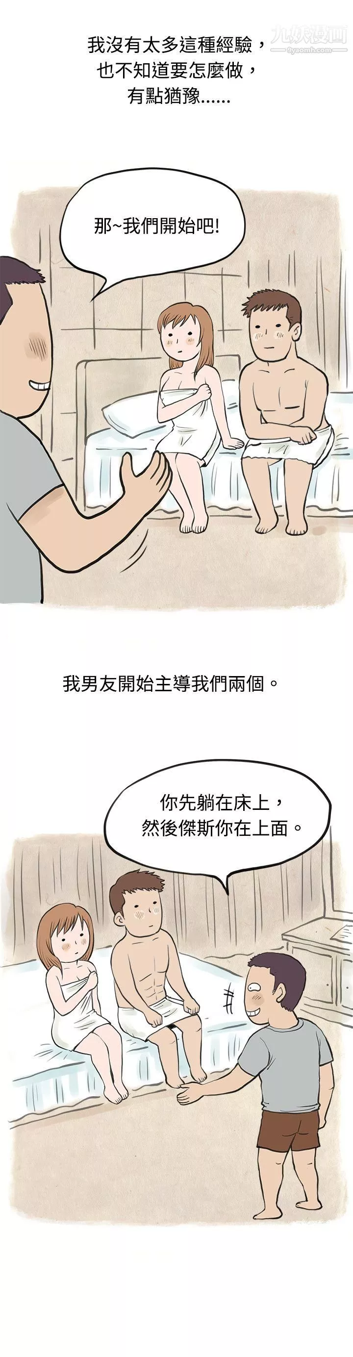 秘密Story36男友說要叫應召男[上]
