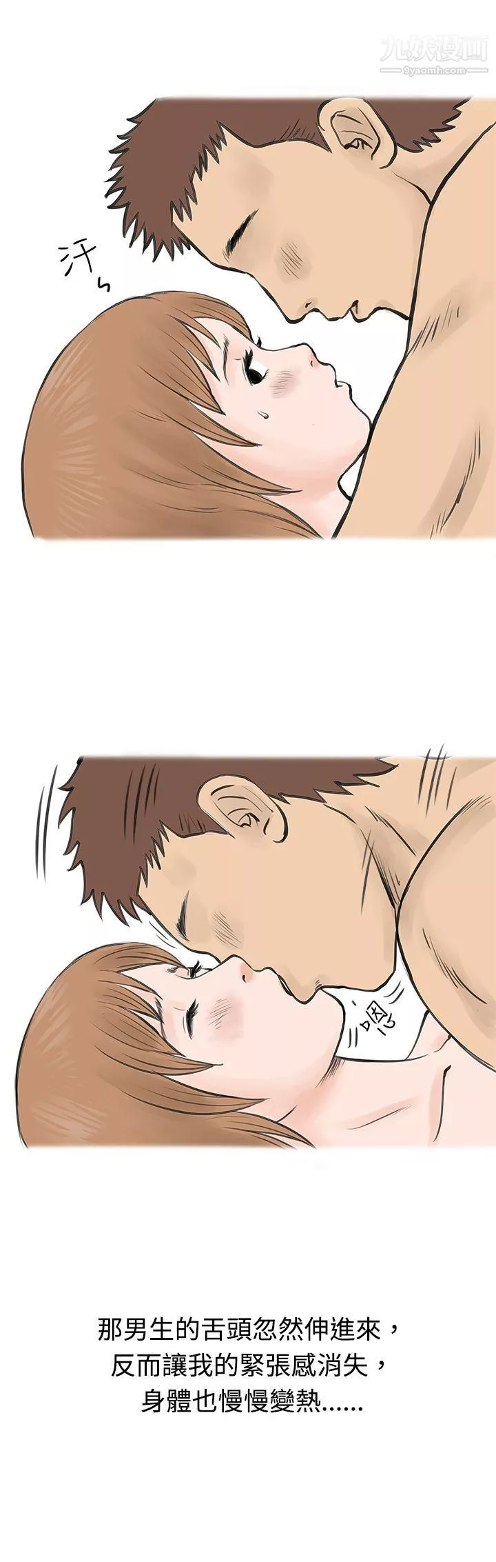 秘密Story36男友說要叫應召男[上]