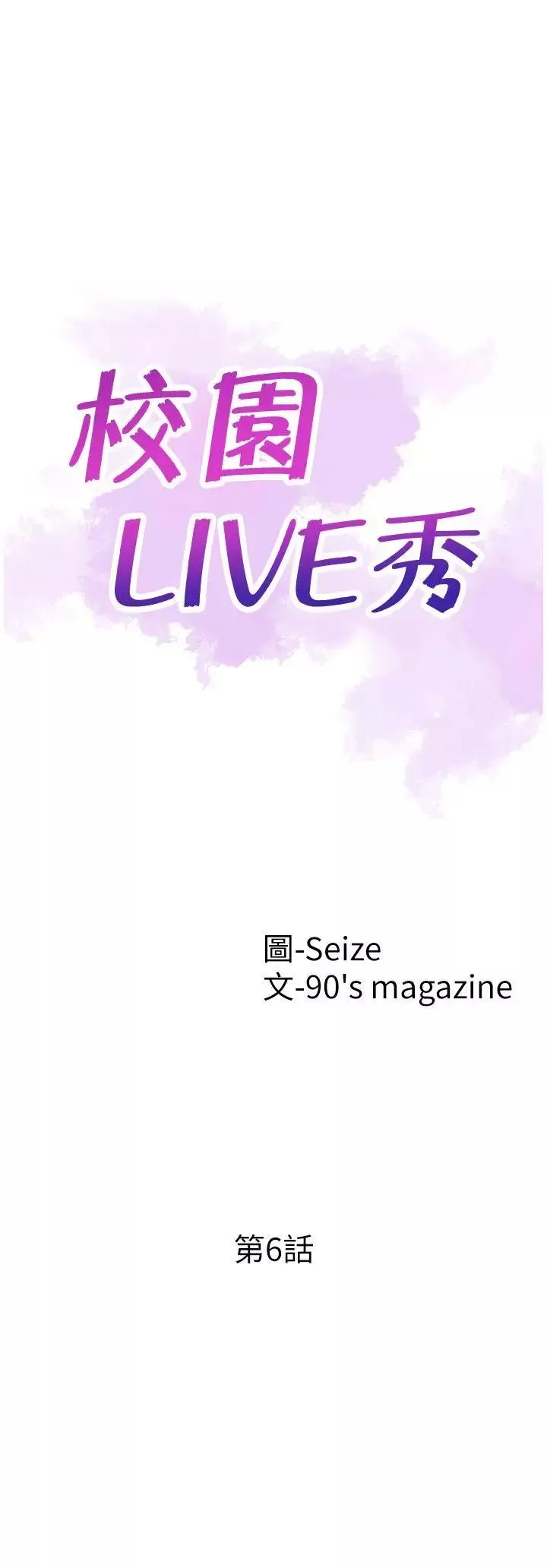 校园LIVE秀-第6话-摸摸茶初体验 - 图片 13