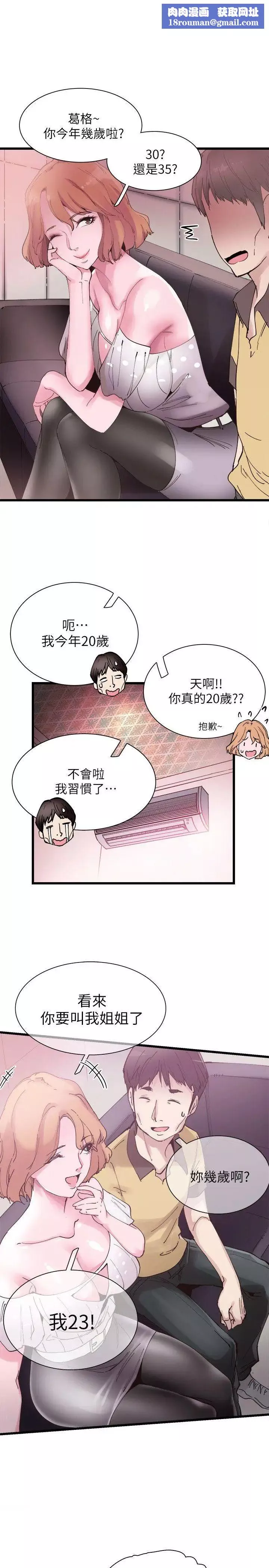 校園LIVE秀第6話-摸摸茶初體驗