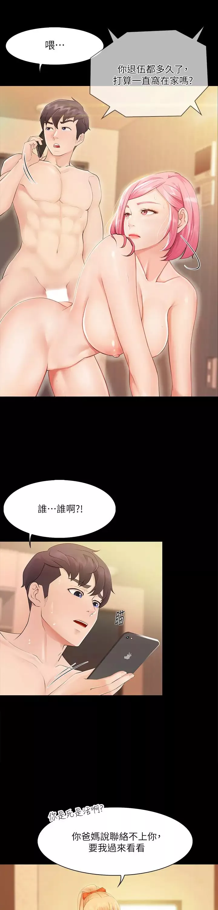 亲子餐厅的妈妈们-第1话-少妇的魅惑姿态 - 图片 46