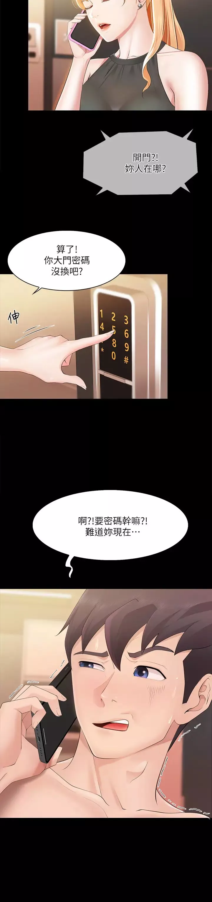 亲子餐厅的妈妈们-第1话-少妇的魅惑姿态 - 图片 48
