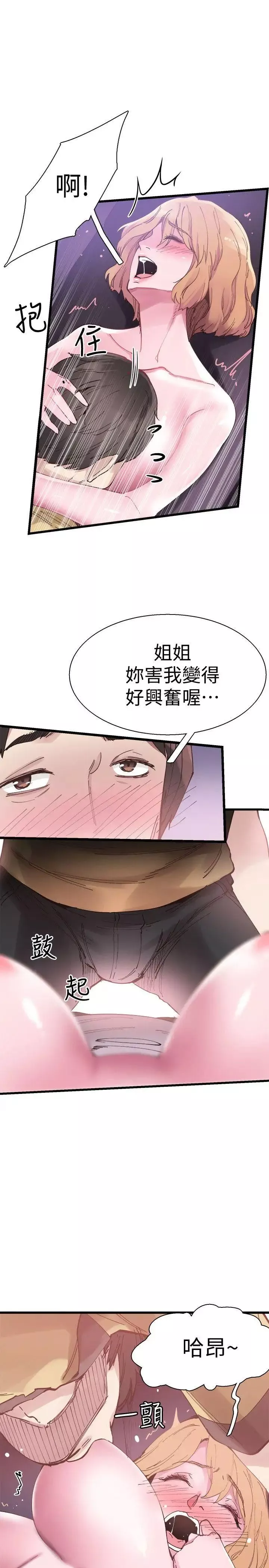 校園LIVE秀第6話-摸摸茶初體驗