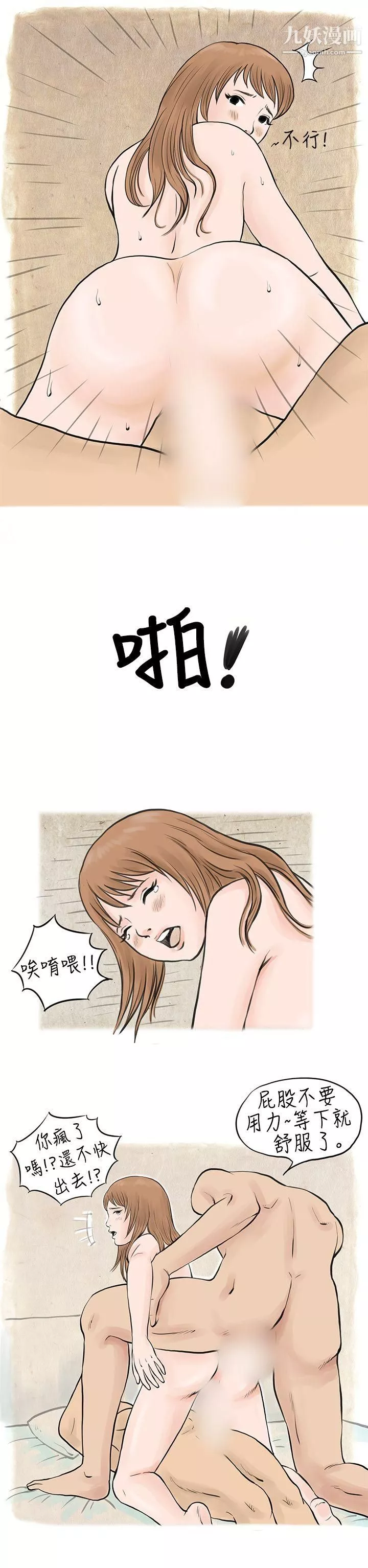 秘密Story37男友說要叫應召男[下]