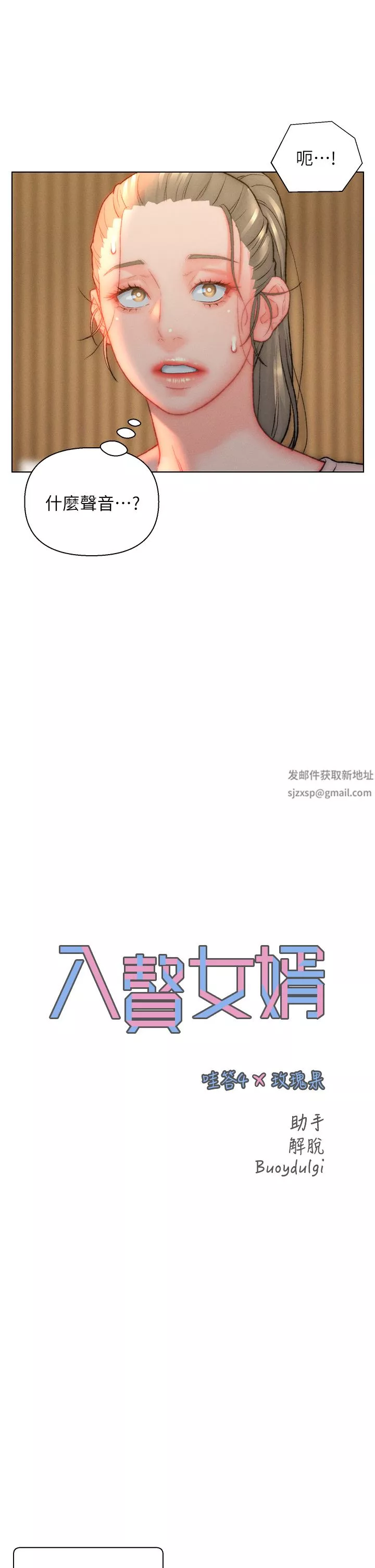 入赘女婿-第33话-爽到穿墻的浪叫 - 图片 3