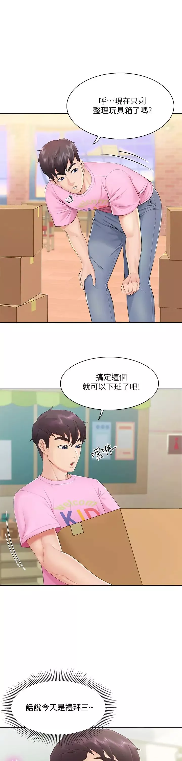 親子餐廳的媽媽們第1話-少婦的魅惑姿態
