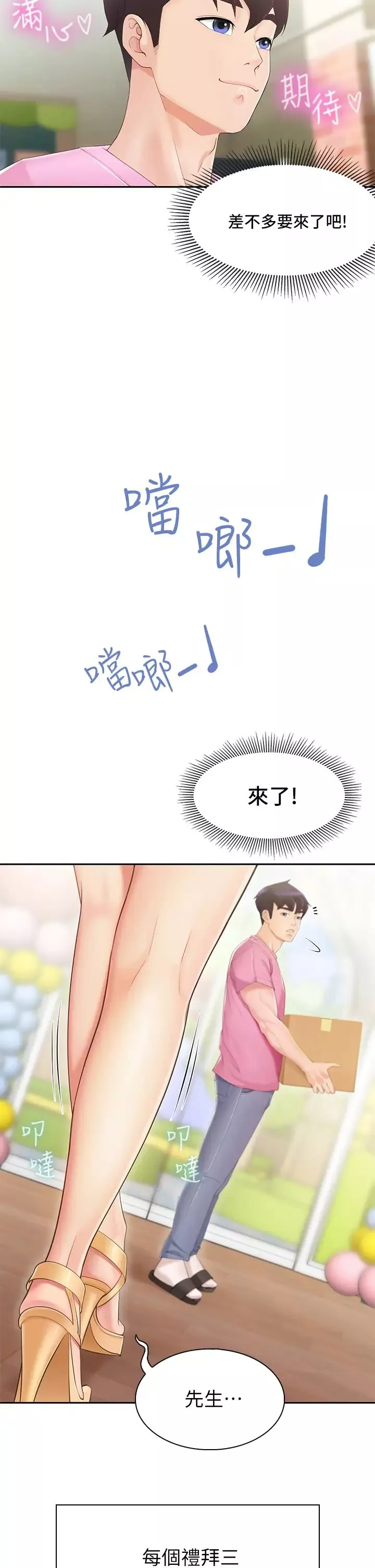 親子餐廳的媽媽們第1話-少婦的魅惑姿態