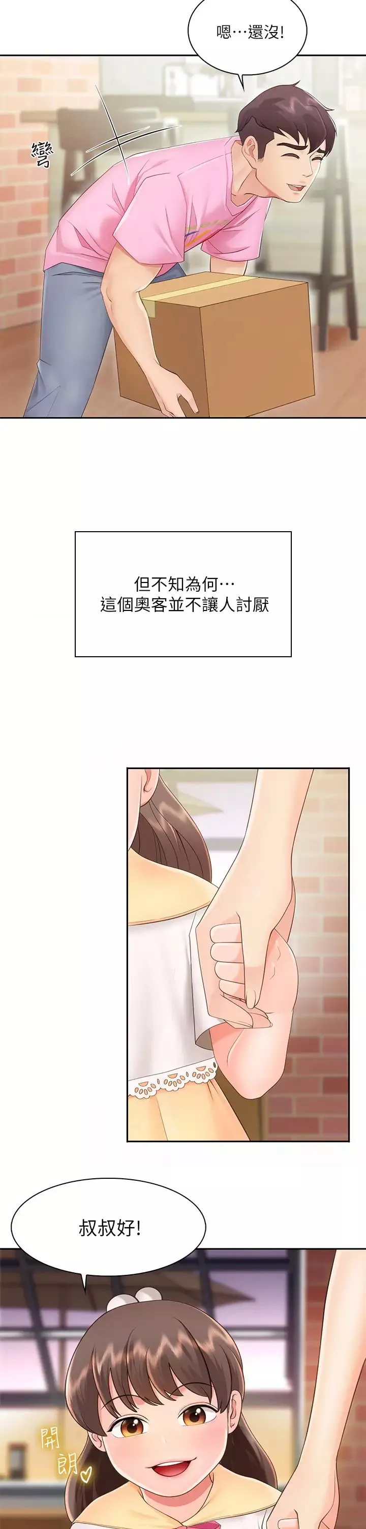 亲子餐厅的妈妈们-第1话-少妇的魅惑姿态 - 图片 60