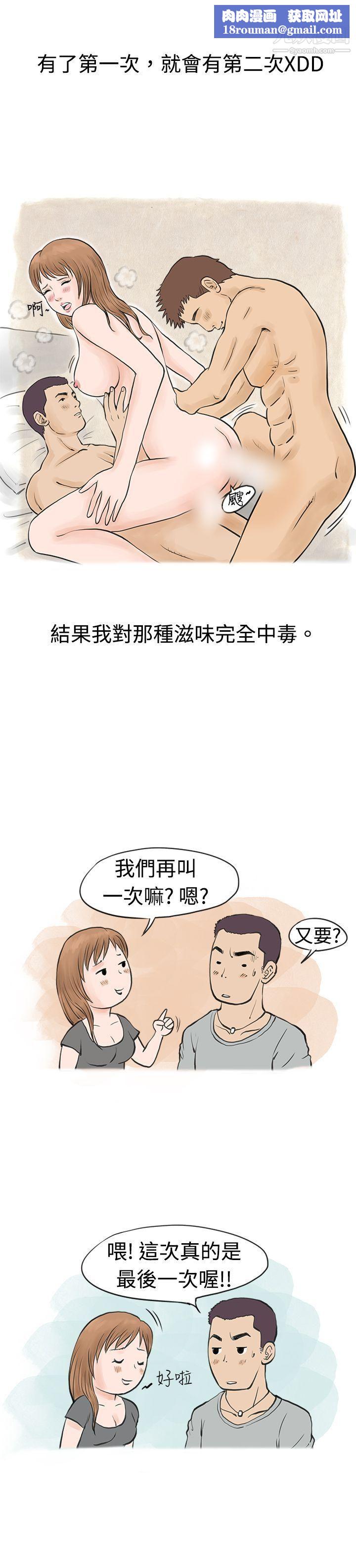 秘密Story37男友说要叫应召男[下]